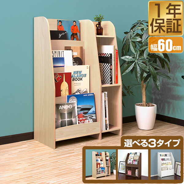 楽天市場】マガジンラック 幅60cm/80cm 絵本棚 絵本ラック マガジン