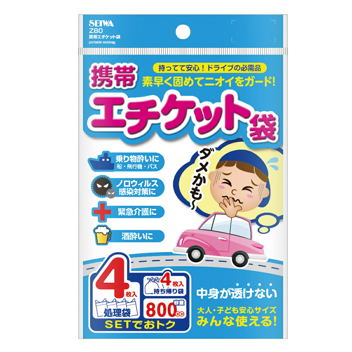 楽天市場】携帯エチケット袋 4枚入り Z80 緊急 災害グッズ メーカー