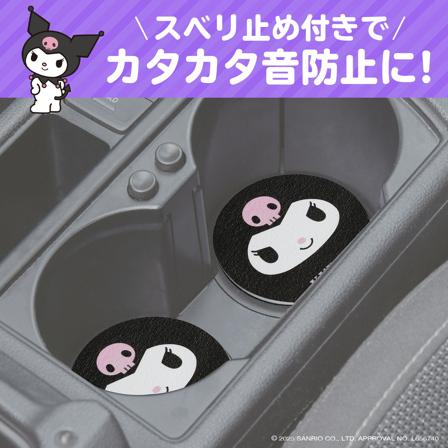 楽天市場】サンリオ 車内用品 ドリンクホルダー用 ソフト珪藻土