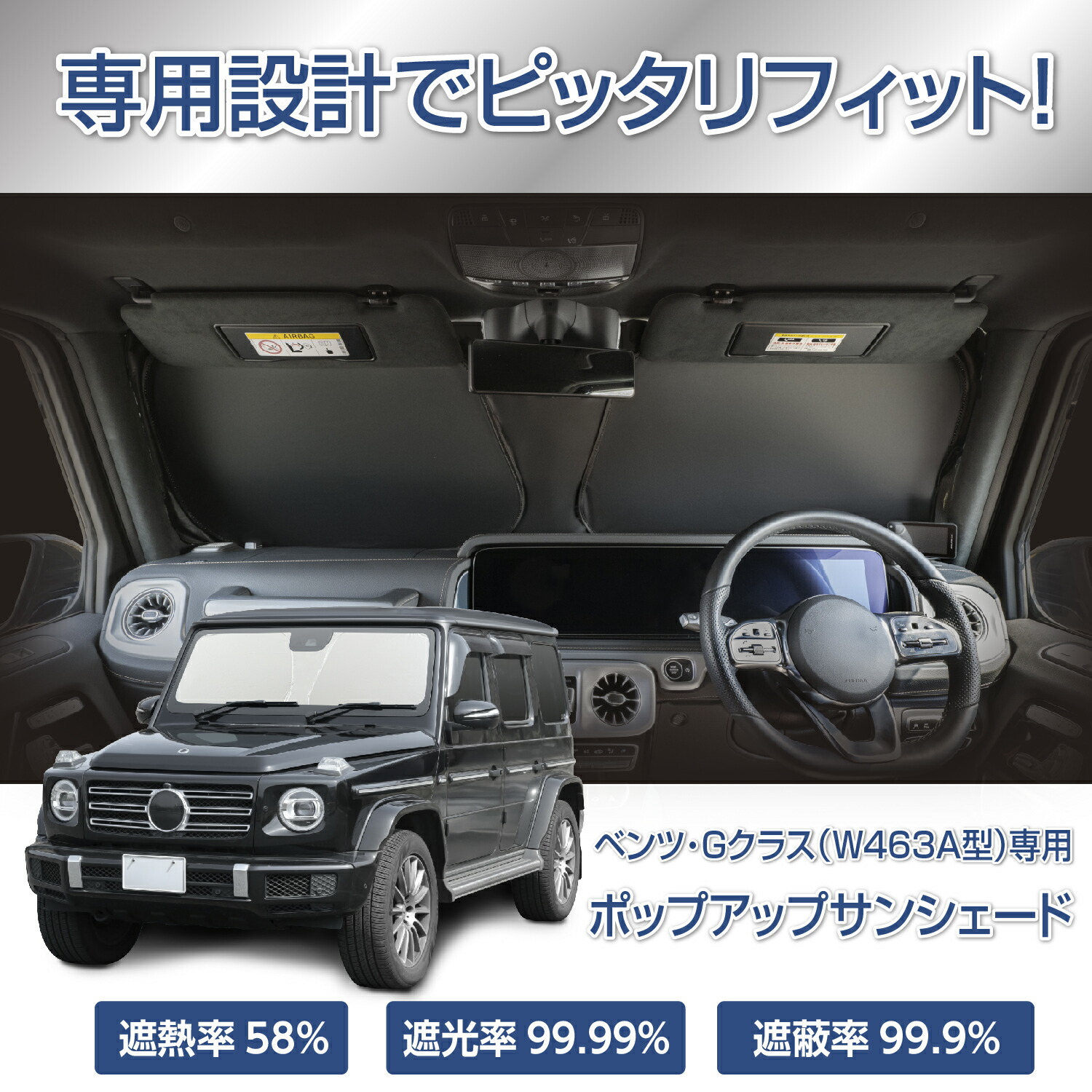 楽天市場】サンシェード 車種専用 ベンツ・Gクラス ゲレンデ(W463A型