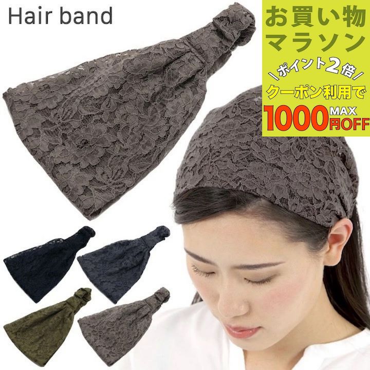 楽天市場】【お買い物マラソンSALE対象】【ヘアバンド】幅広 メッシュ