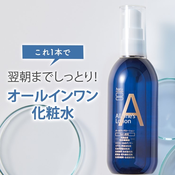 楽天市場】【haru 公式】ハル｜ haru化粧水 ハル化粧水