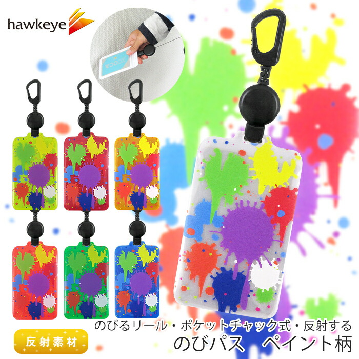 楽天市場】【ペイント/のびパス】光に反射する パスケース 伸びる