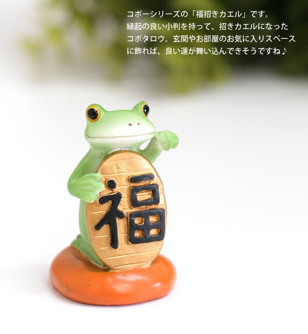 楽天市場】【新商品】DK72 Copeau コポー 福招きカエル 蛙 フロッグ