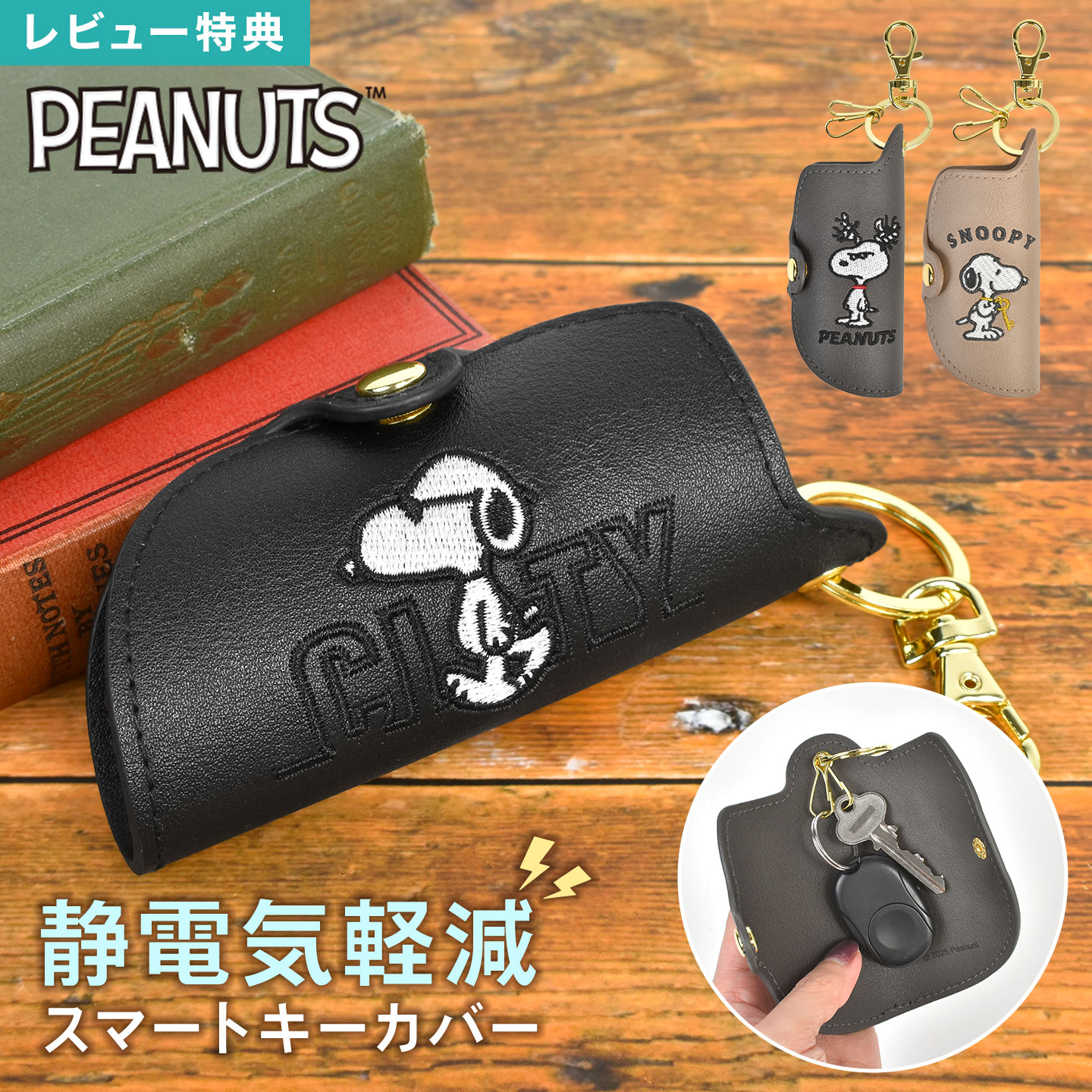 楽天市場】スマートキーケース スヌーピー キーケース 車 静電気防止