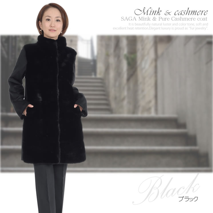 楽天市場】SAGAミンク カシミヤ 100％ コート レディース ロングコート