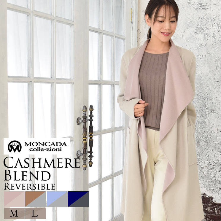 楽天市場】カシミヤ コート ダブルフェイス リバーシブル コート