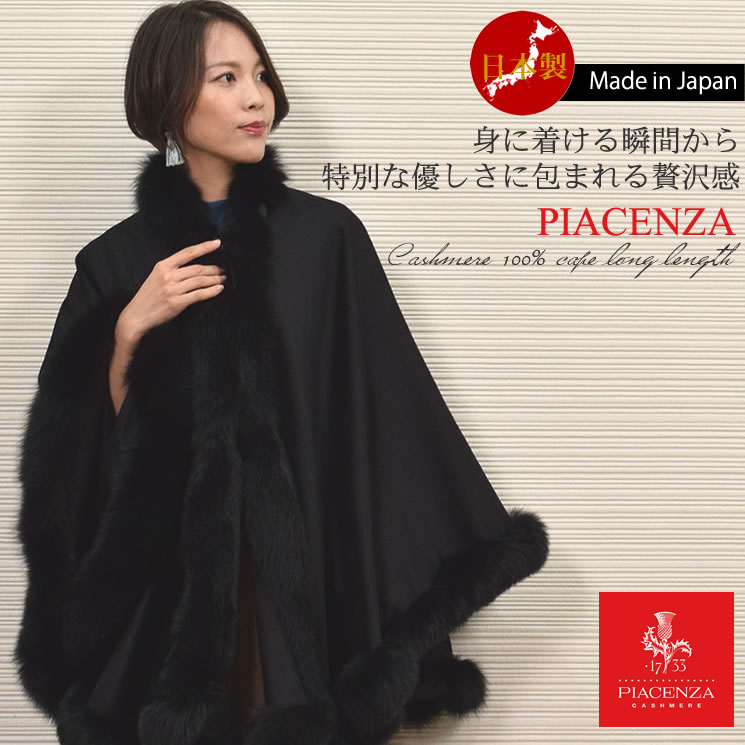 楽天市場】【30％OFFクーポン】[PIACENZA] 日本製 カシミヤ 100