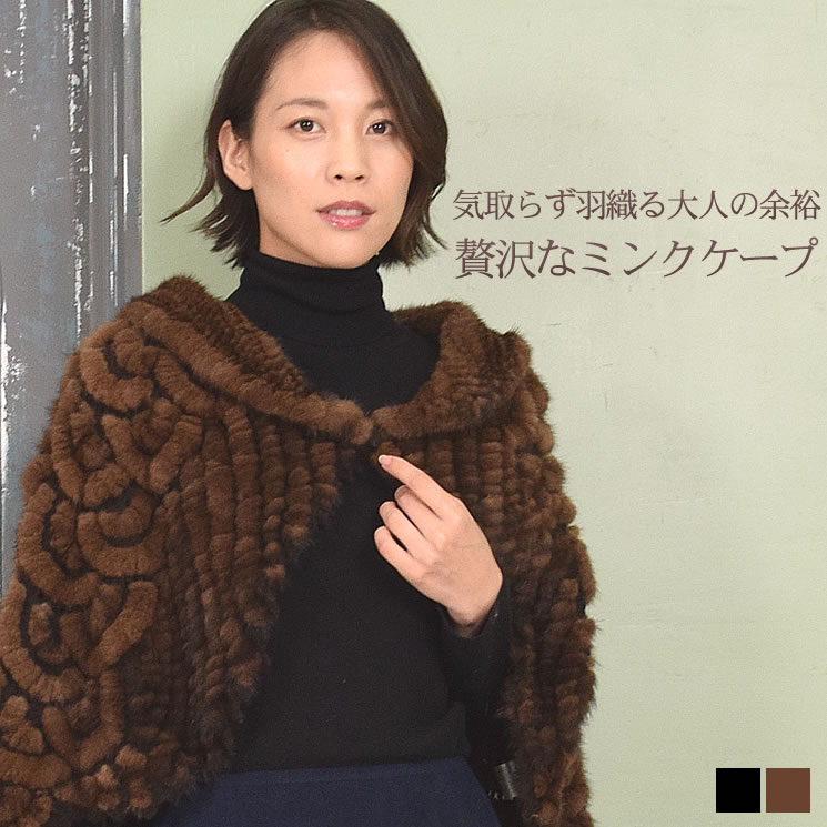 楽天市場】【50％OFFクーポン】ミンク 編みこみ ファー ケープ 毛皮
