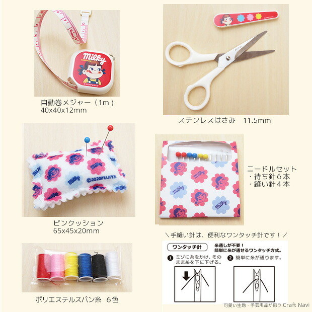 楽天市場】ミルキー ペコちゃん 缶入り ソーイングセット【メジャー