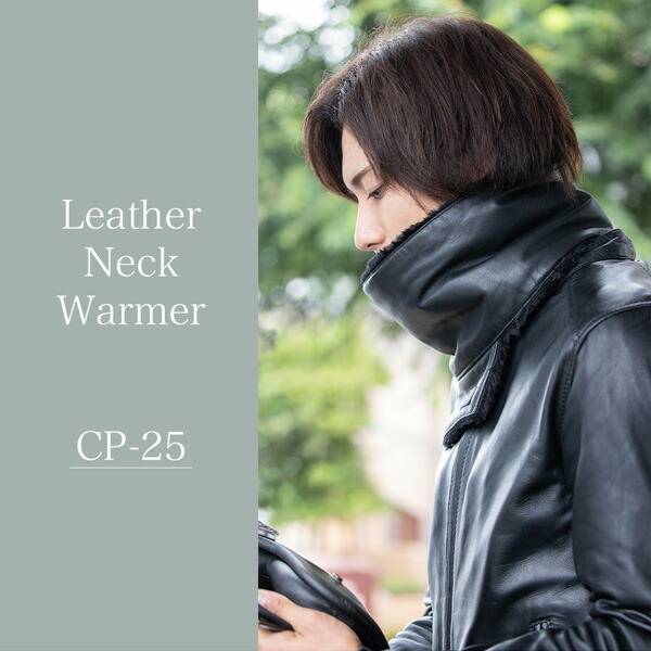 楽天市場】レザーネックウォーマー 【デグナー】CP-25 : ワールド