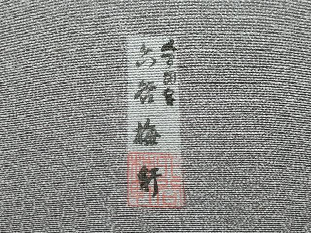 楽天市場】平和屋本店□極上 人間国宝 初代 六谷梅軒(六谷紀久男) 錐彫