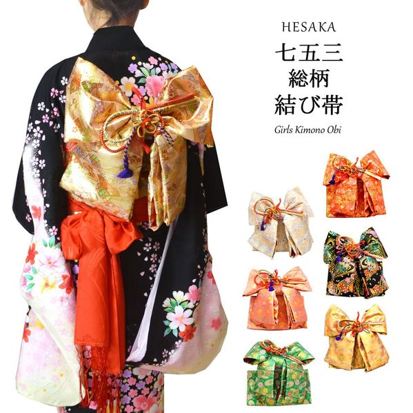 楽天市場】七五三 帯 総柄 結び帯 7歳 七歳 { 結び帯 付け帯 御祝帯