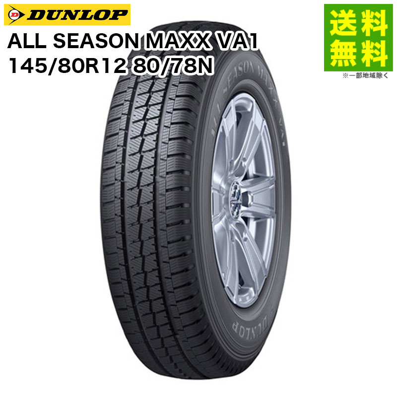 145/80r12 オールシーズンタイヤ」の人気商品一覧 | 安い商品を通販