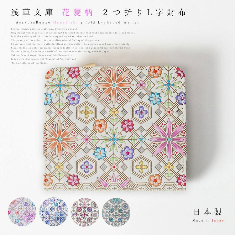 楽天市場】【お種銭付】 【 浅草文庫 】 友禅染 二つ折り 財布 L字