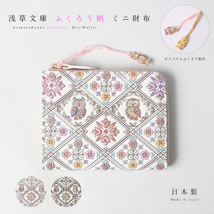 楽天市場】【お種銭付】 【 浅草文庫 】 友禅染 L字ファスナー ミニ