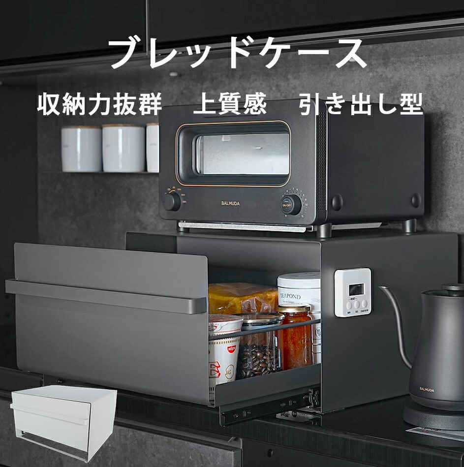 楽天市場】HIBARI ブレッドケース パンケース 引き出し型 キッチン収納