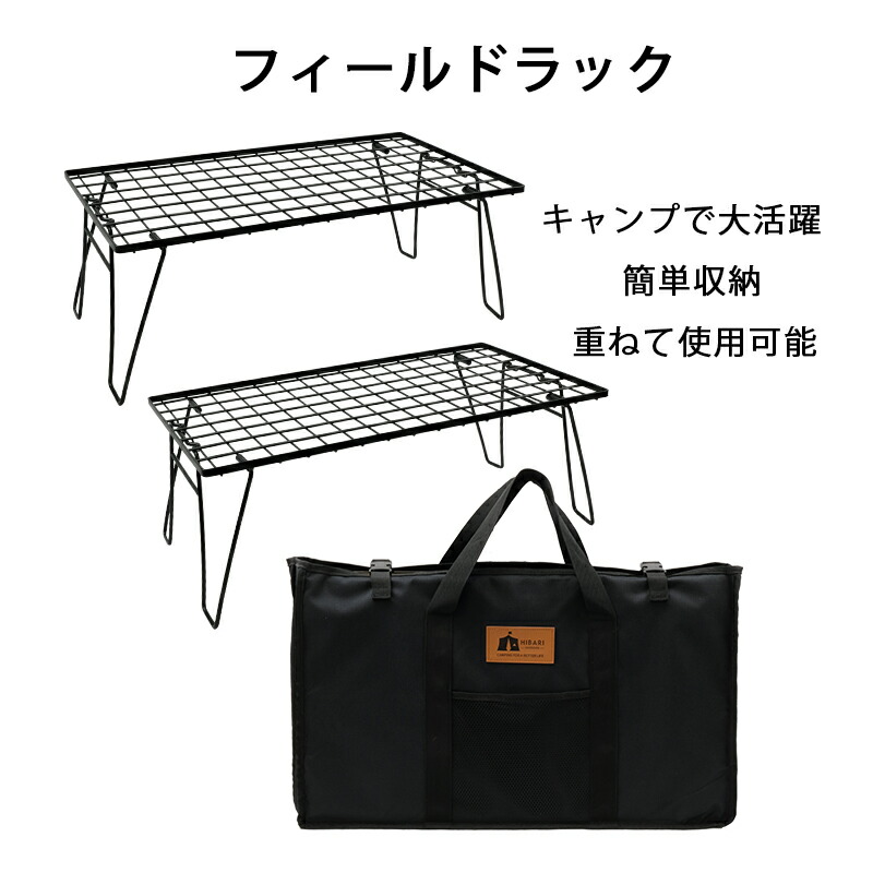 楽天市場】超人気 HIBARI フィールドラック キャンピングラック 2個