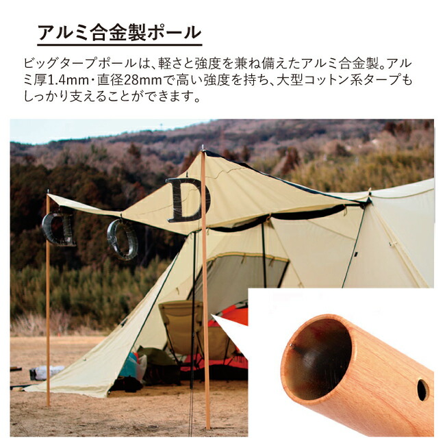 人気！ウッド ビックタープポールYUKI様専用 DOD ビッグタープポール