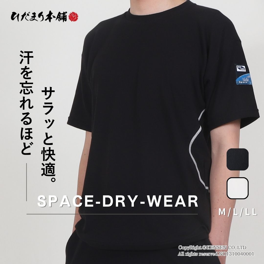 楽天市場】[上下別売] ひだまり 健康肌着 スペース ( DRY-WEAR ) 男女