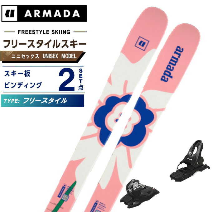 アルマダ ARMADA スキー」の人気商品一覧 | 安い商品を通販サイトから