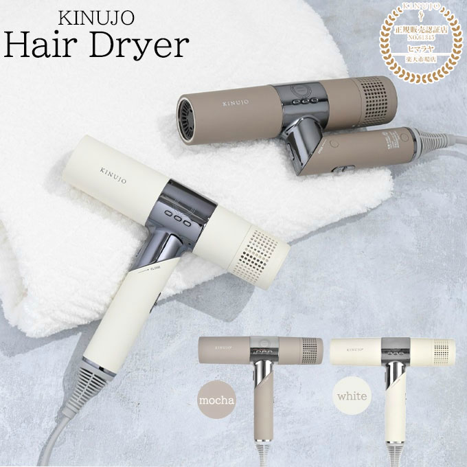 楽天市場】【絹女 正規販売店 】 キヌージョ ヘアドライヤー KH201