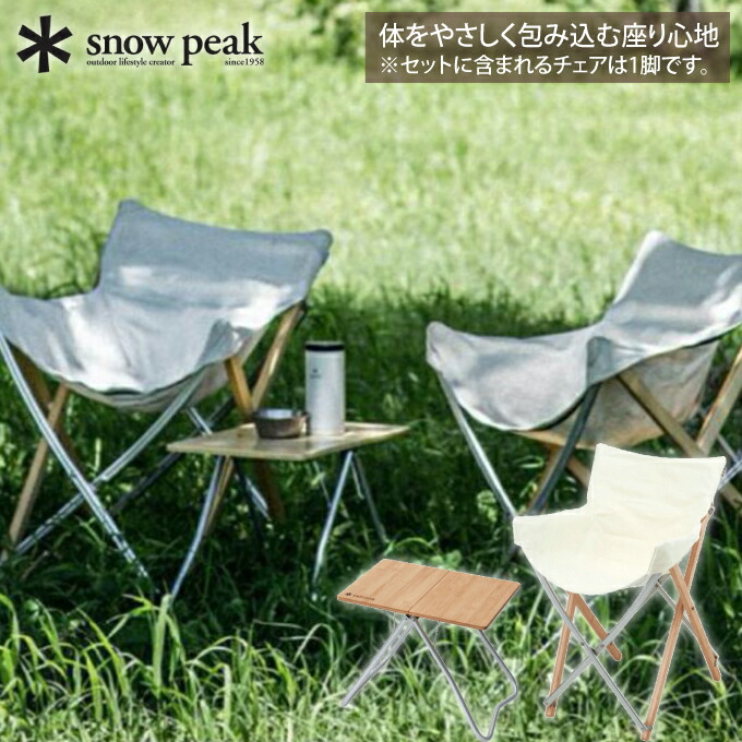 楽天市場】スノーピーク リラックスチェアセット Myテーブル竹 + TAKE