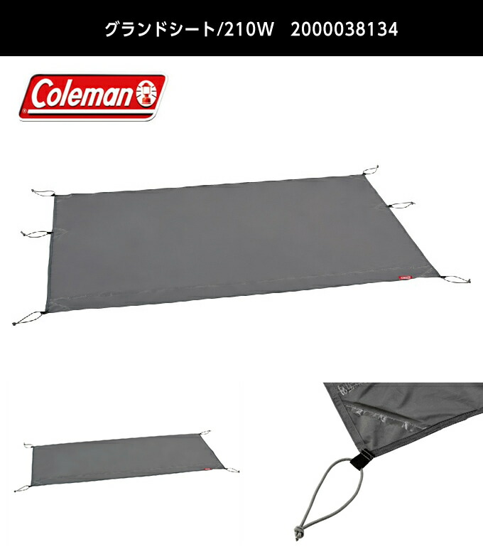 楽天市場】コールマン テント グランドシート 2点セット ツーリング