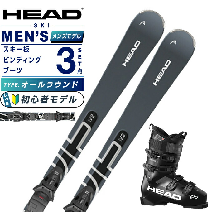 D*K様 HEAD ERA 2.0 スキーセット ブーツ付き 楽天市場】スキー板 セット（