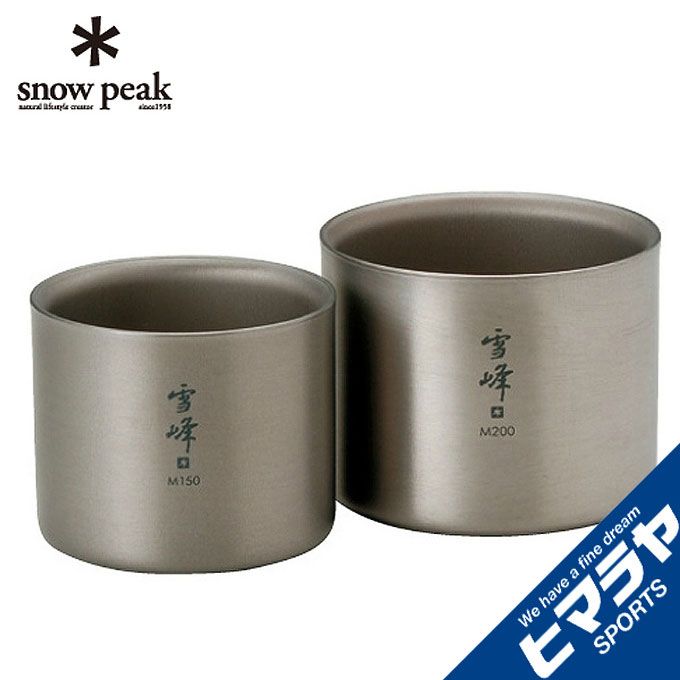 Peak □SNOWPEAK スタッキングマグ雪峰 Sセット□ 雪峰 M200、300、400