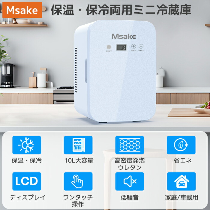 楽天市場】ミニ冷蔵庫 10L 小型 ポータブル 冷温庫 0℃～60℃ 温度調節可