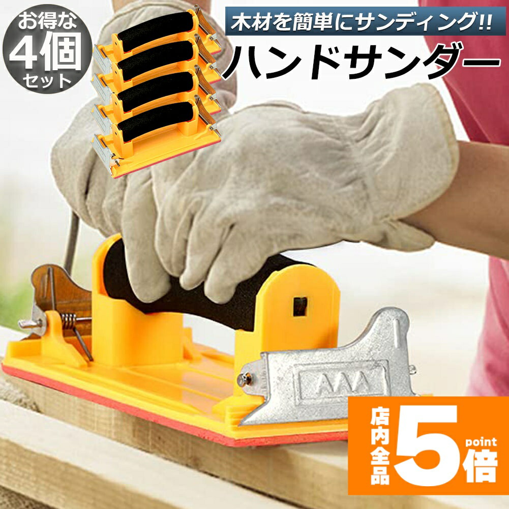 楽天市場】ハンドサンダー 4個セット クリップ式 ヤスリホルダー