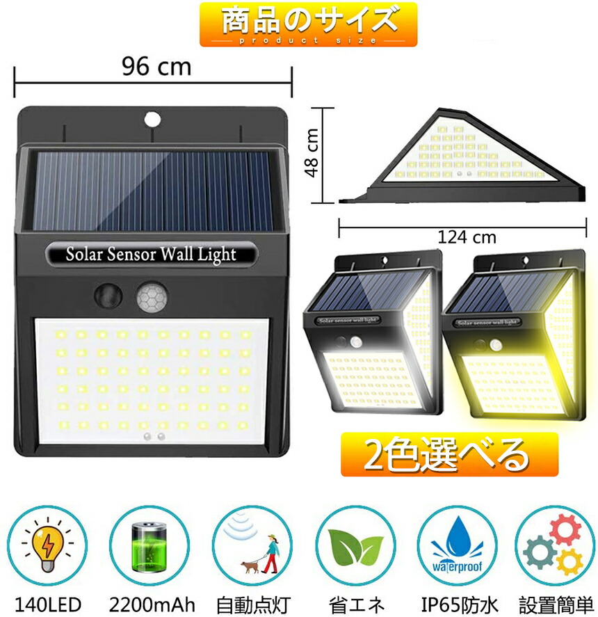 楽天市場】140LED 3面発光 センサーライト ソーラーライト 300°照明