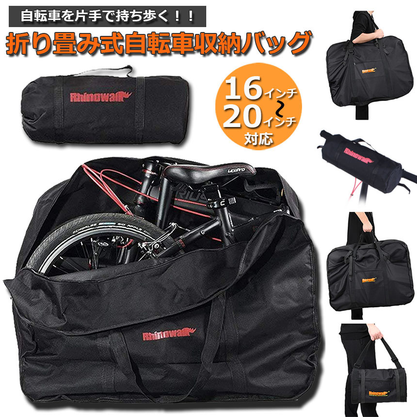 楽天市場】輪行バッグ 折りたたみ自転車 収納 バッグ 保管バッグ