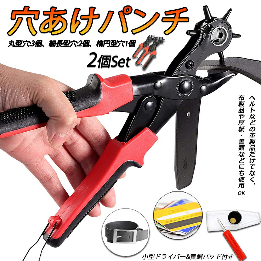 楽天市場】☆期間限定！ポイント5倍☆穴あけパンチ あけパンチ 2個