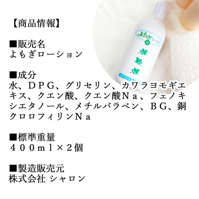 楽天市場】よもぎローション 400ml×2個 よもぎ 化粧水 ヨモギ エキス