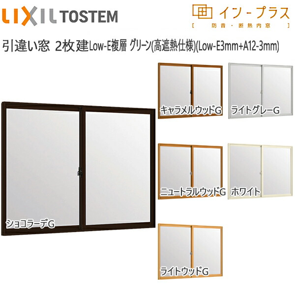 楽天市場】LIXILインプラス 引き違い窓 2枚建[複層ガラス] 遮熱