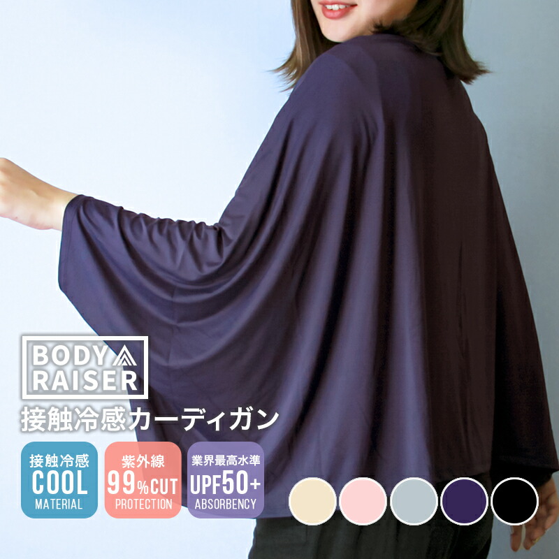 楽天市場】カーディガン UVカット 冷感 レディース 接触冷感 UV
