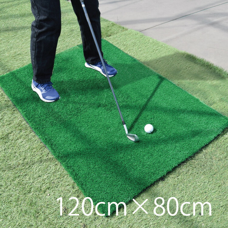 楽天市場】ゴルフ練習用 人工芝 ダフるんだ マット【約120cm×80cm 裏面