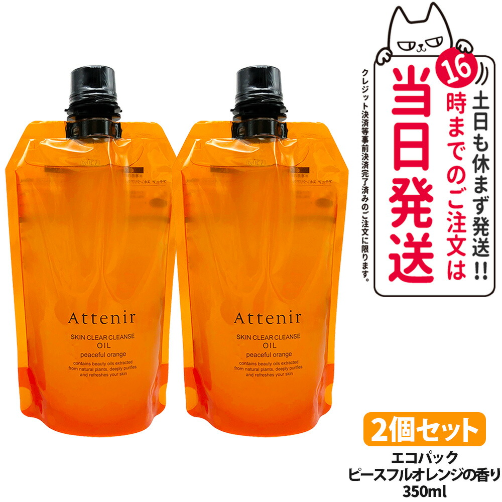 アテニア クレンジングオイル エコパック」の人気商品一覧 | 安い商品