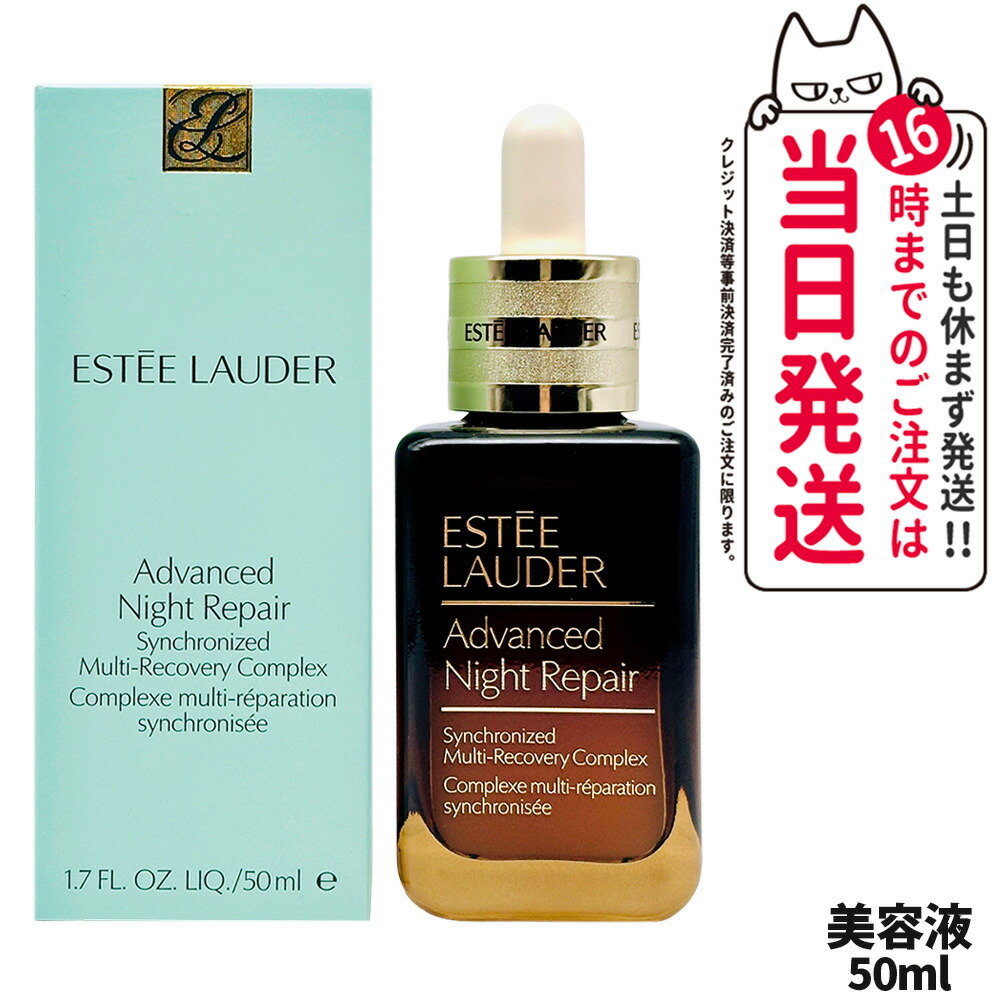 楽天市場】estee lauder advanced night repair 50mlの通販