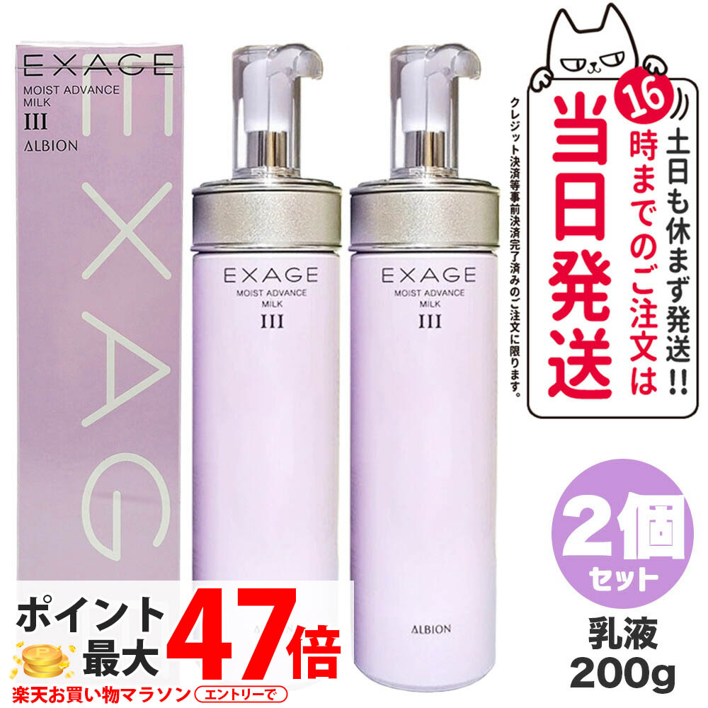 楽天市場】アルビオン エクサージュ モイスト アドバンスミルク iiiの通販