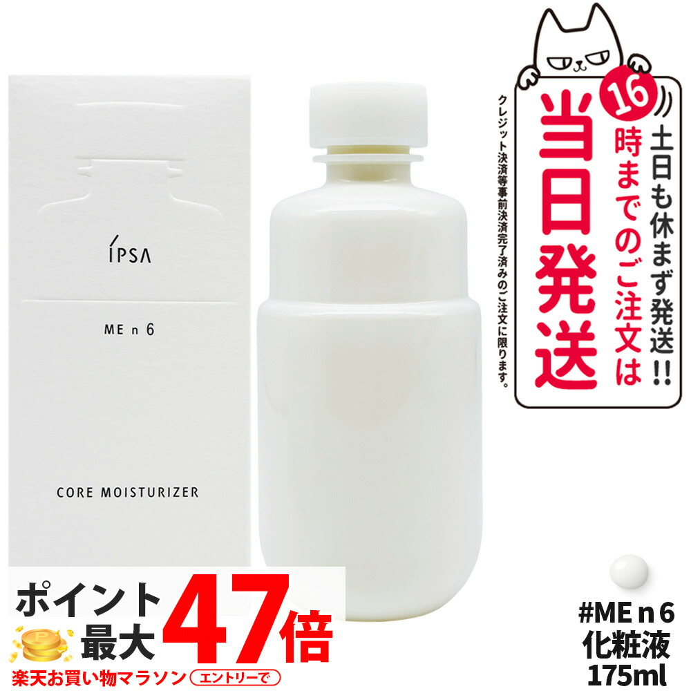 楽天市場】イプサ me6の通販
