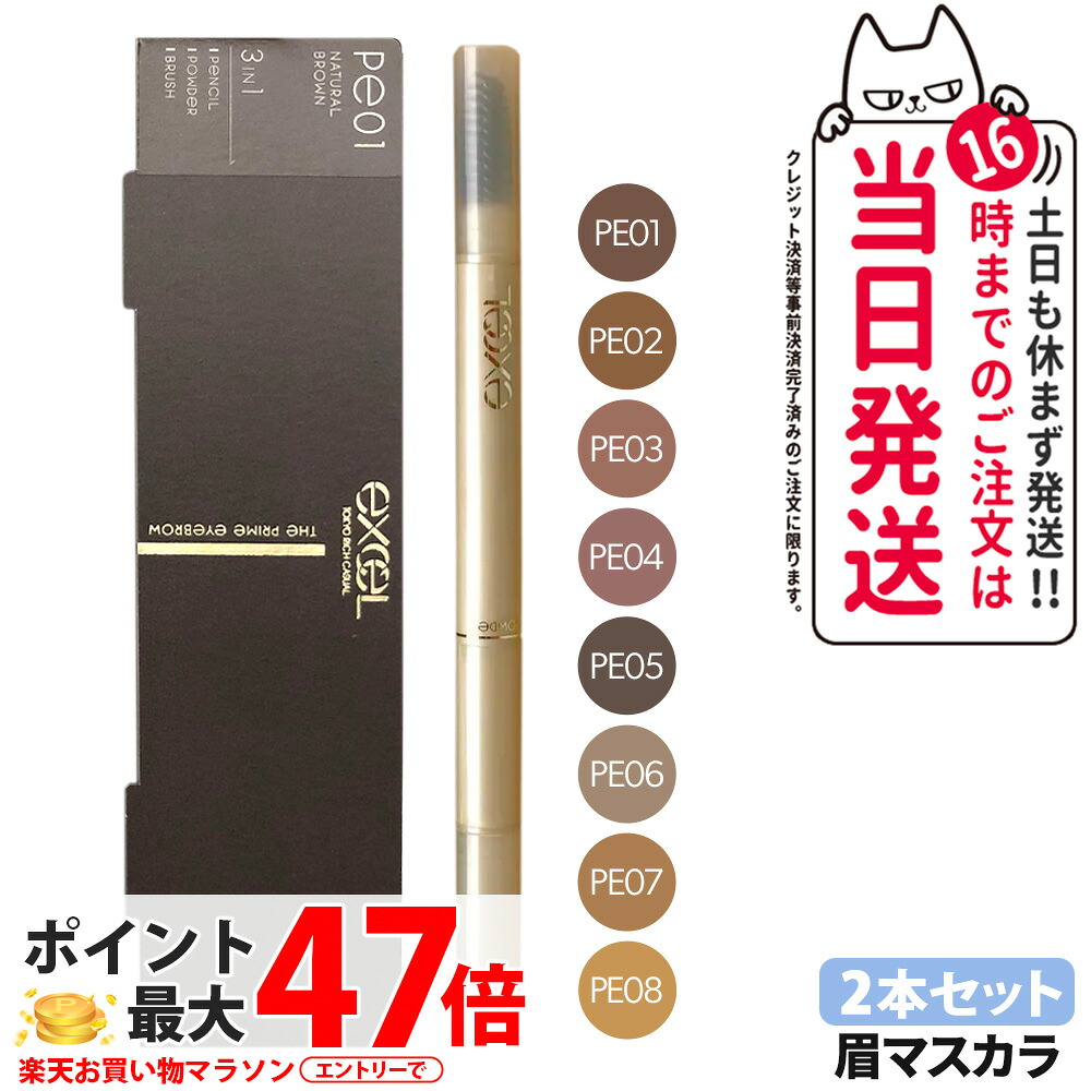 楽天市場】エクセル アイブロウ pd07の通販