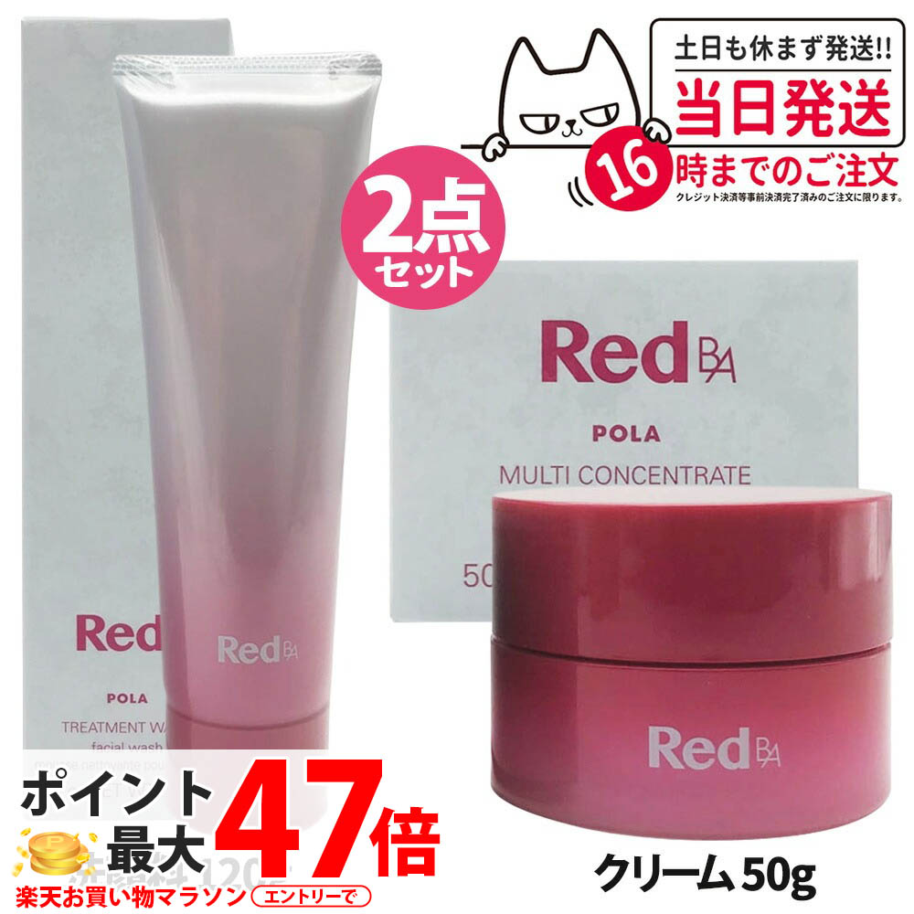 楽天市場】ポーラ red マルチコンセントレートの通販