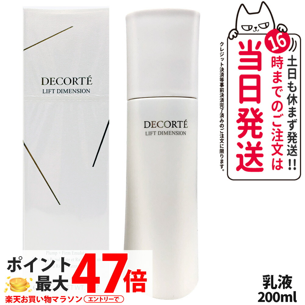 楽天市場】コスメデコルテ リフトディメンション プランプ ファーム