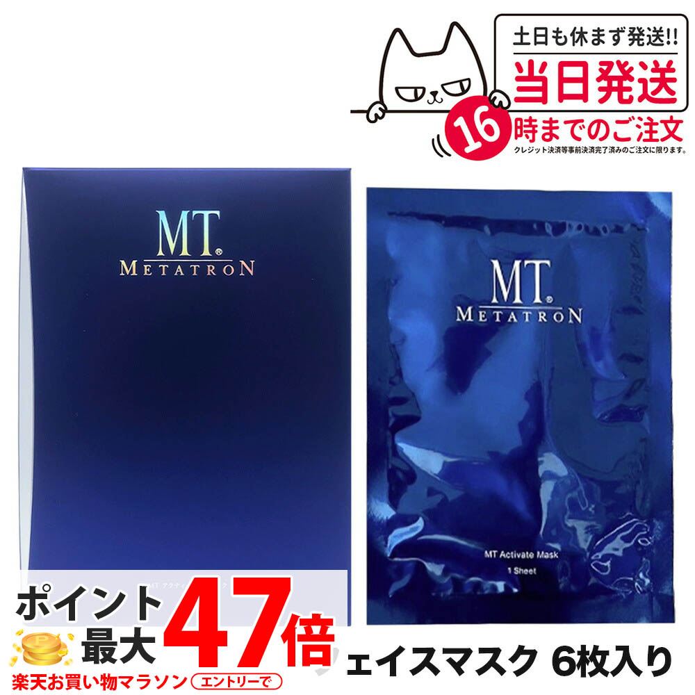 楽天市場】メタトロン パックの通販