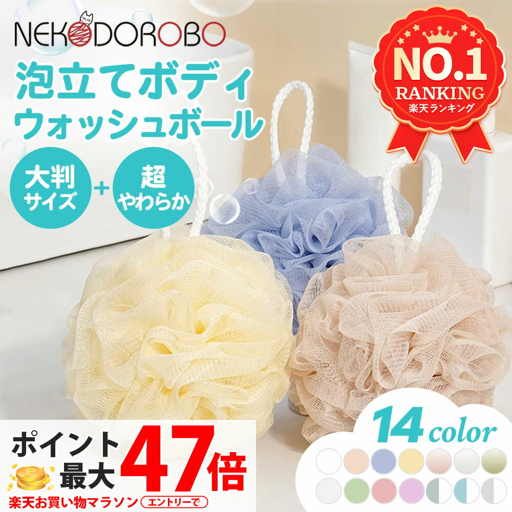楽天市場】ボディ用スポンジ ボディウォッシュボール BODY WASH BALL