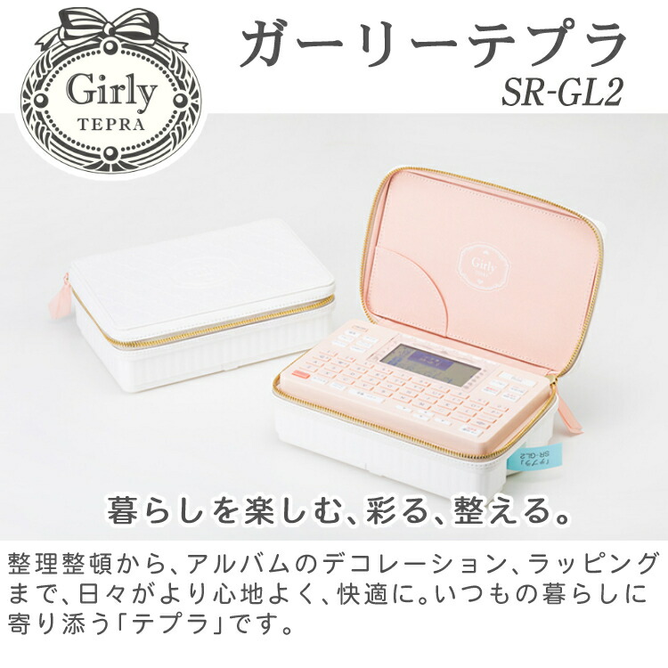 楽天市場】【テープ1本プレゼント】キングジム ガーリーテプラ ラベル