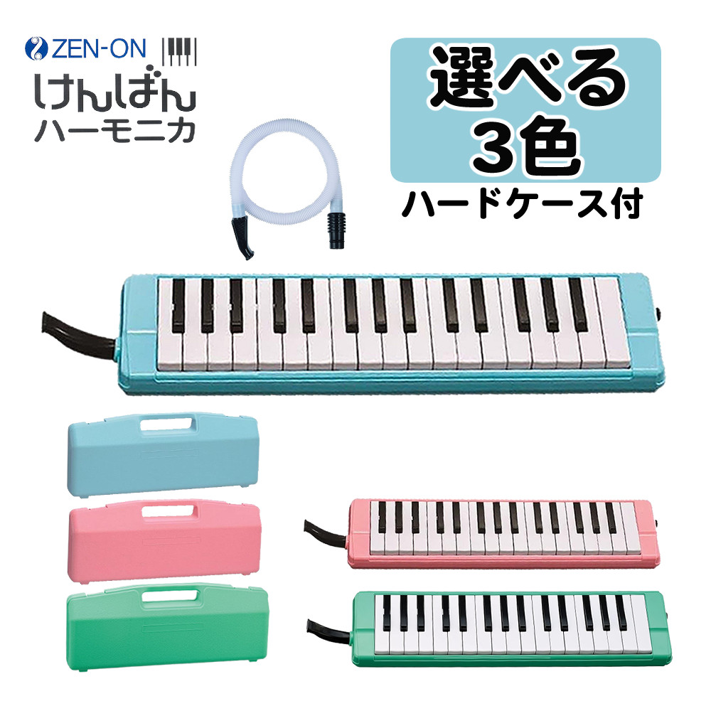 楽天市場】（選べる3色）ゼンオン けんばんハーモニカ C-32（ C-32B